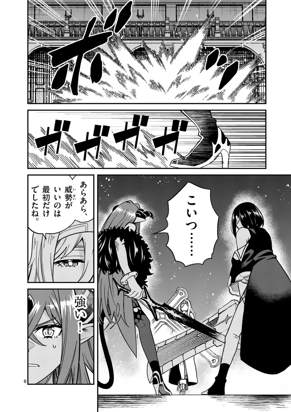 Power-Hara Genkai Yuusha, Maougun kara Koutaiguu de Scout sareru - Chapter 13 - Page 8